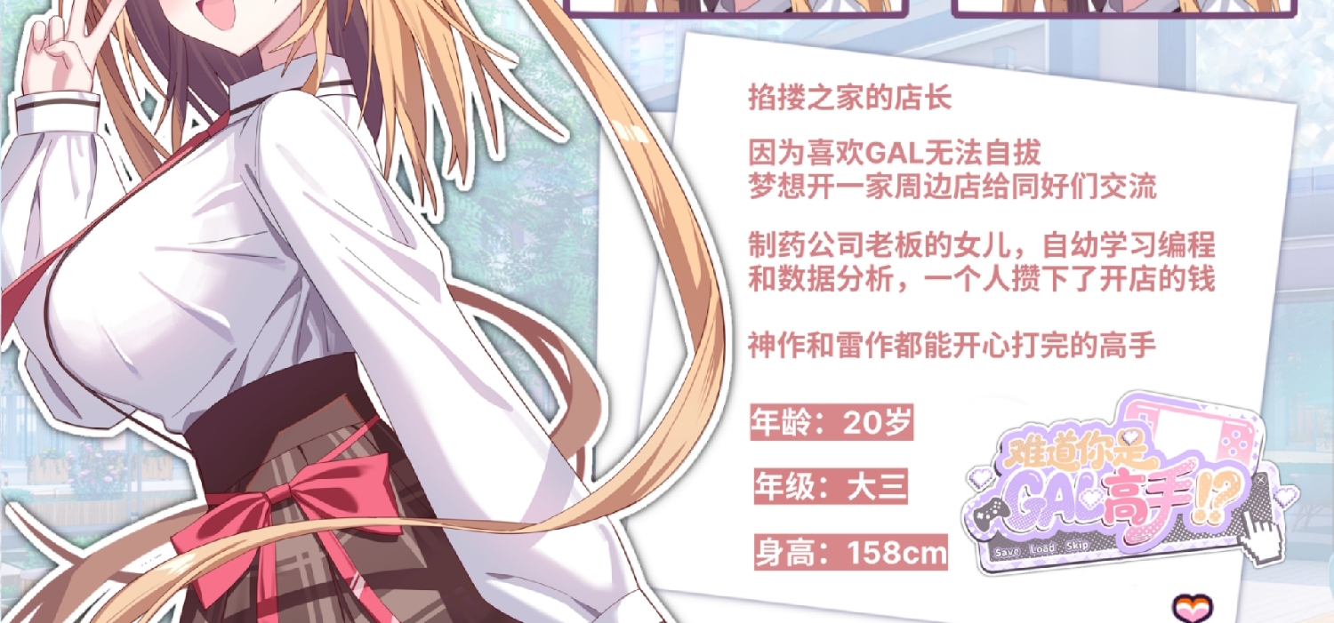 废萌作〖难道你是GAL高手〗将于夏季发售