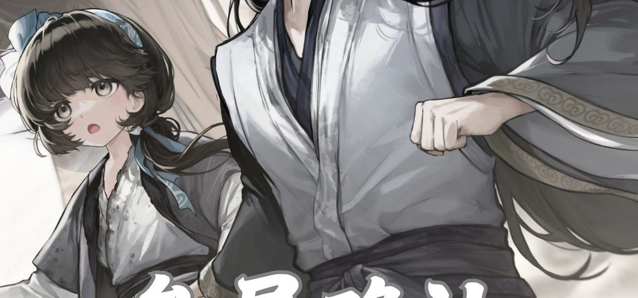 ​《哀鸿》武汉CGF动漫游戏节参展决定