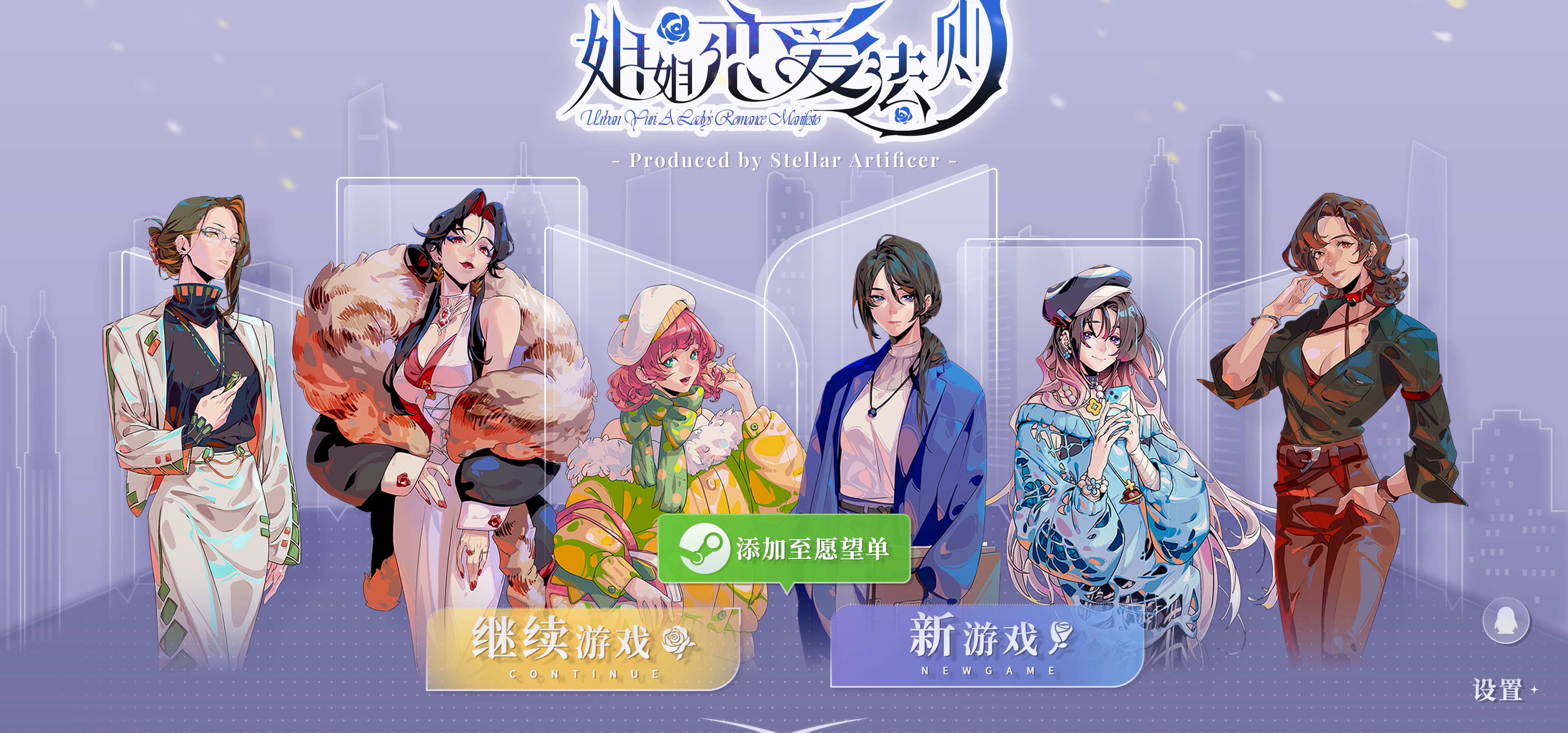 给大家看看《姐姐恋爱法则》的新界面！