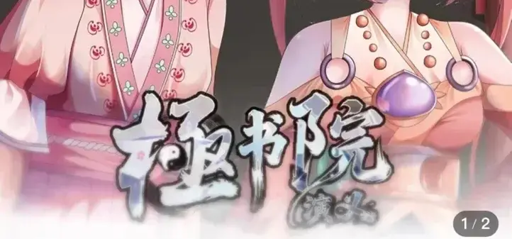 如果在一所古代学院上课 还有美少女陪读是种什么体验？