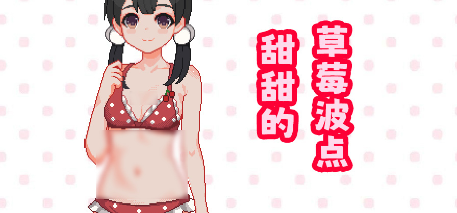 炎炎夏日，怎能少了甜甜的草莓泳装呢