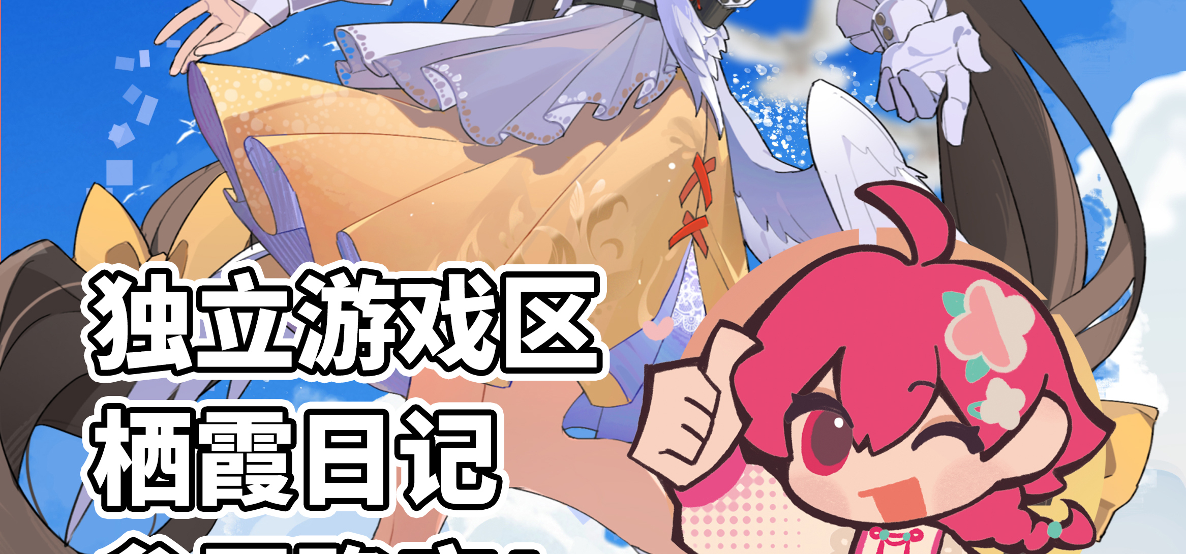 栖霞日记参展杭州AD06动漫嘉年华！