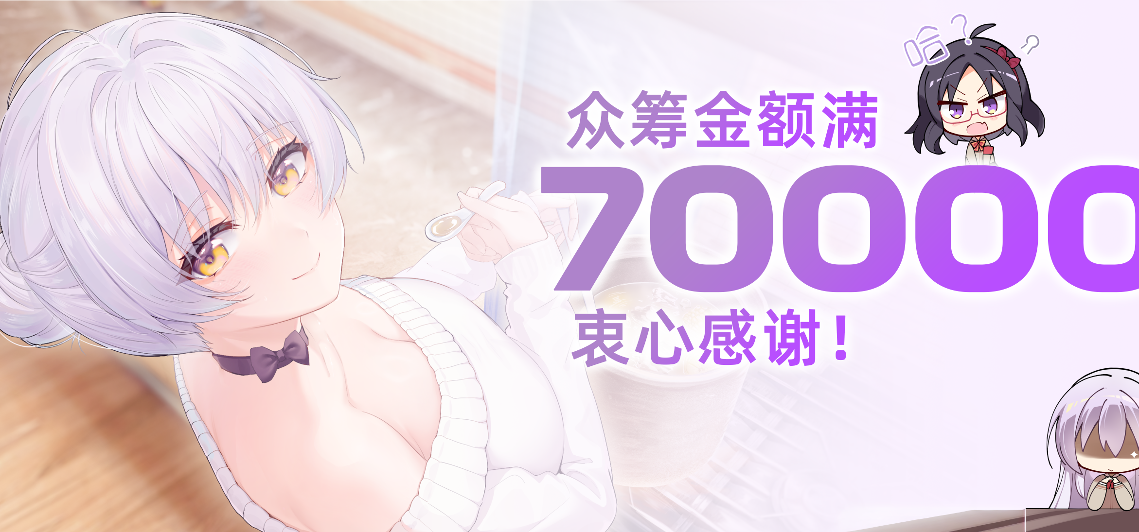 白线众筹金额已破75000！