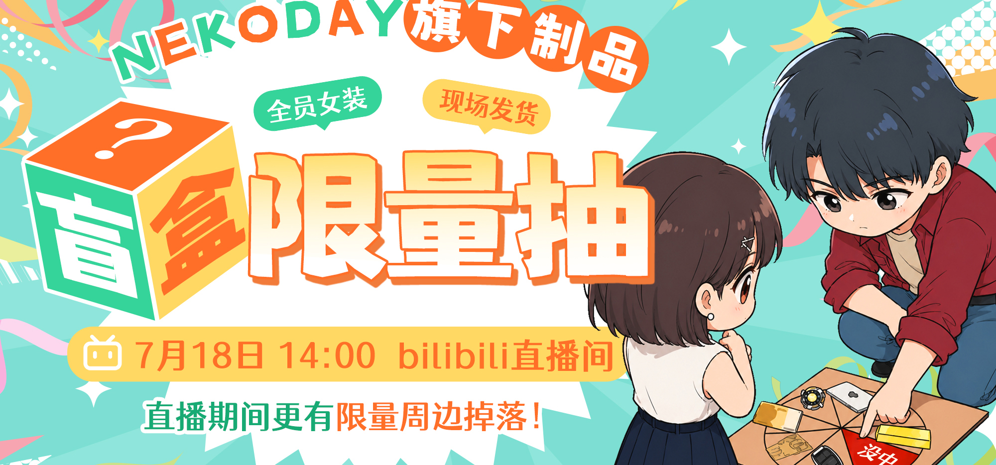 📺 《世纪末之诗》直播开奖预告