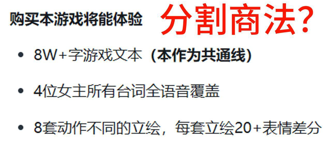 一些心里话，关于分割商法，关于只有共通线