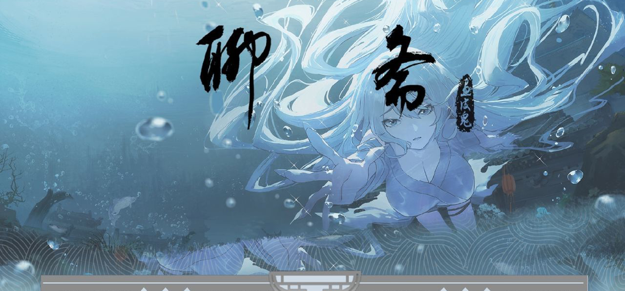 聊斋：画皮鬼 周边打样展示