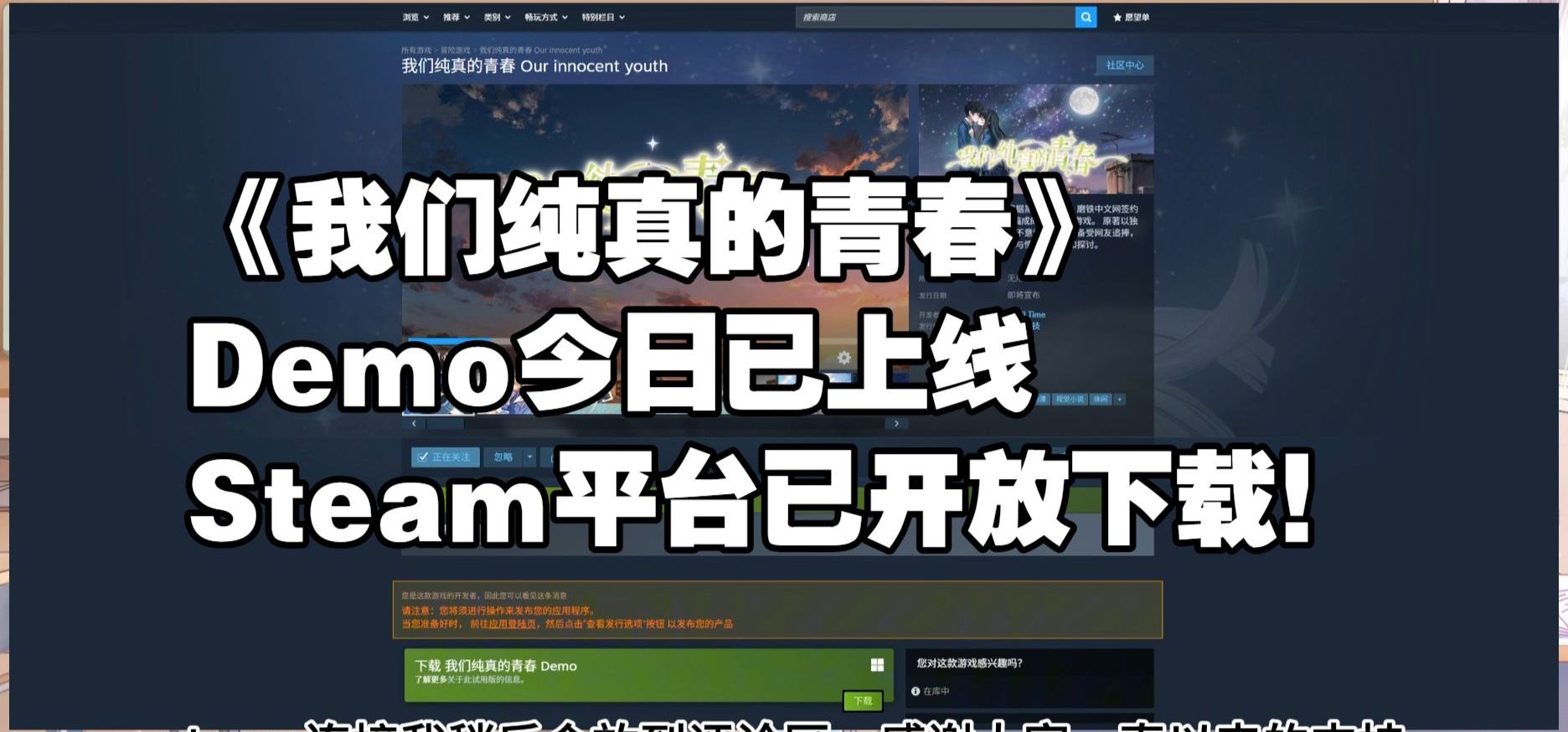 《我们纯真的青春》Demo已经上线！Steam平台已开放下载