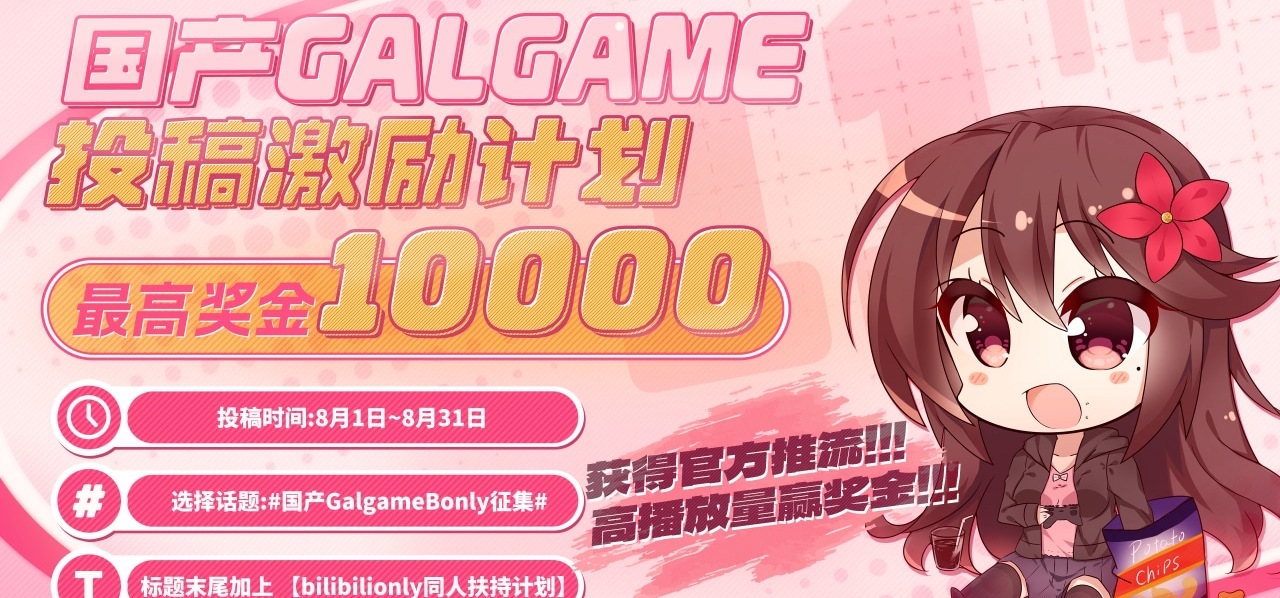 ​国产Galgame征集线上投稿激励开启