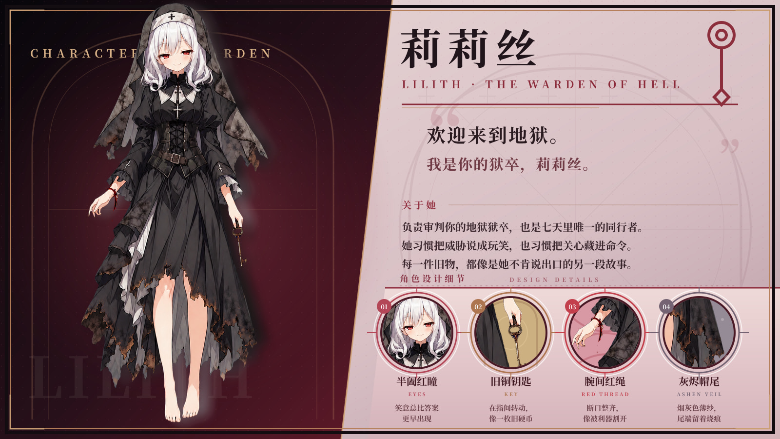 莉莉丝角色介绍_I_sly设计细节版.jpg