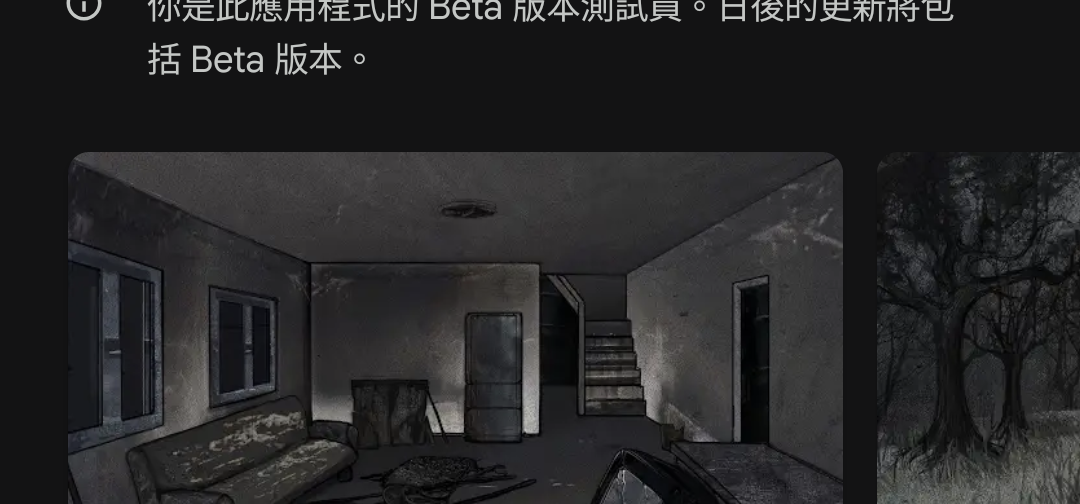 戲假成真終於在google play上架