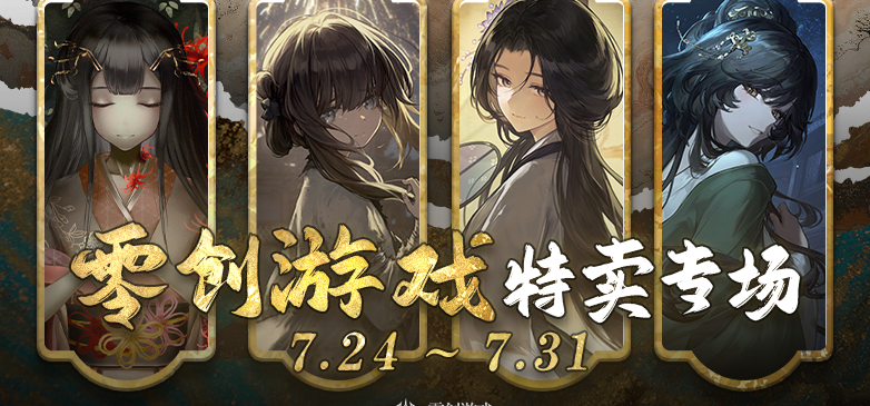 哀鸿丨原声带DLC免费发布预热-专场特卖