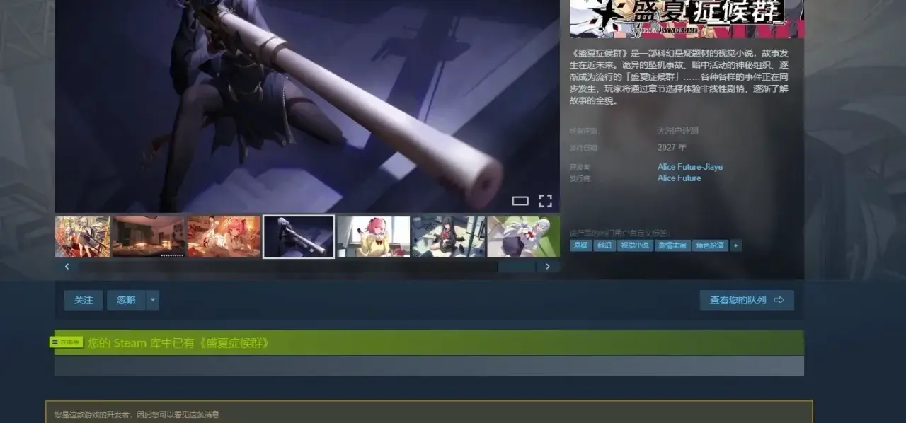 《盛夏症候群》发布试玩版啦