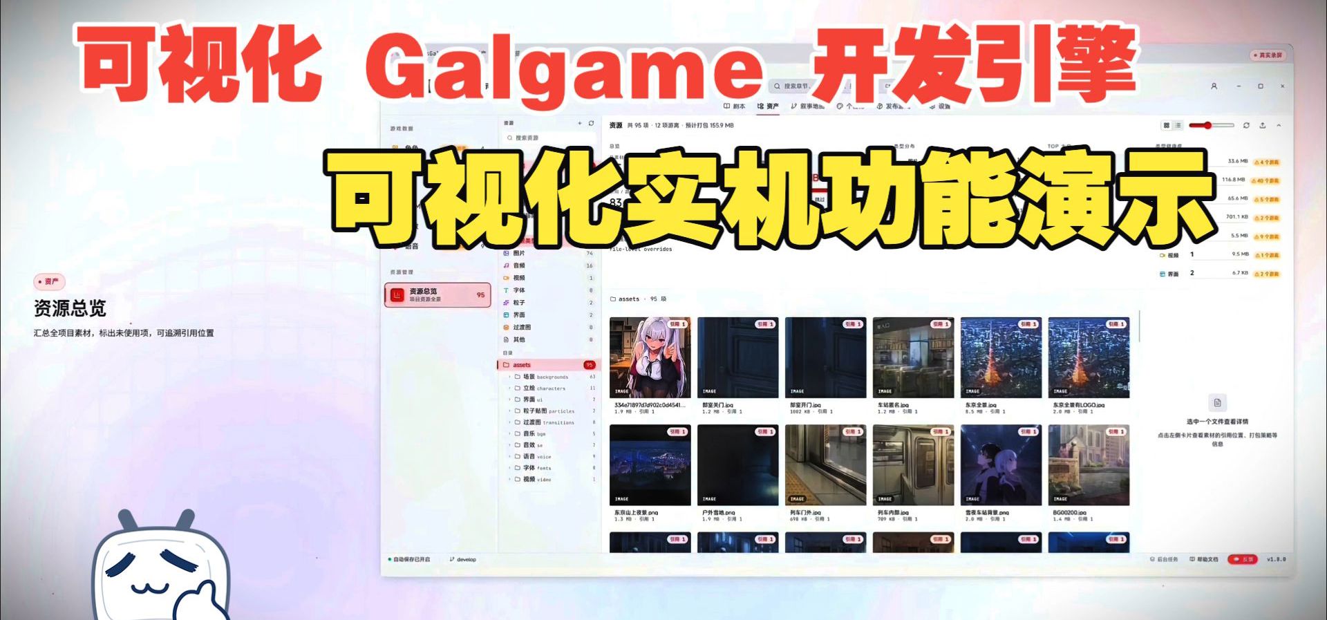 【自研Galgame引擎】LetsGal Studio 新版本实机功能演示