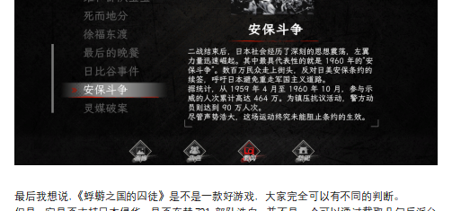 关于《蜉蝣之国的囚徒》“辱华”谣言的说明