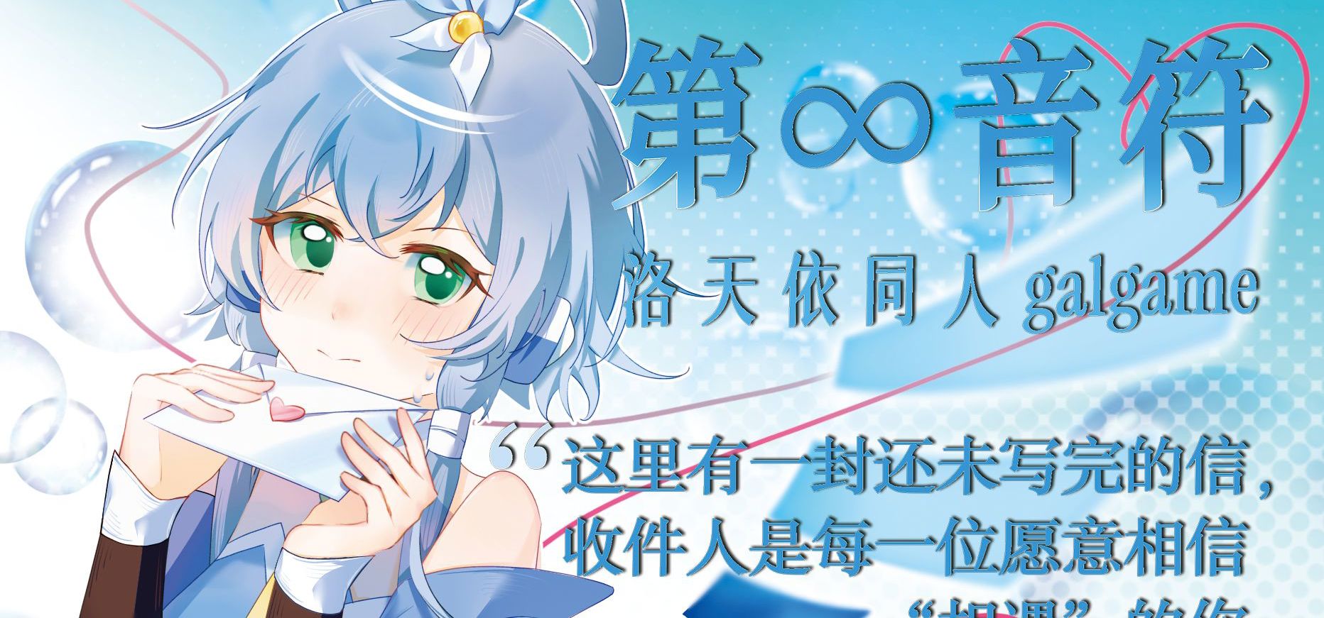 [游戏二宣/画师招募]洛天依同人galgame二宣（以后将继续为大家带来进度！）
