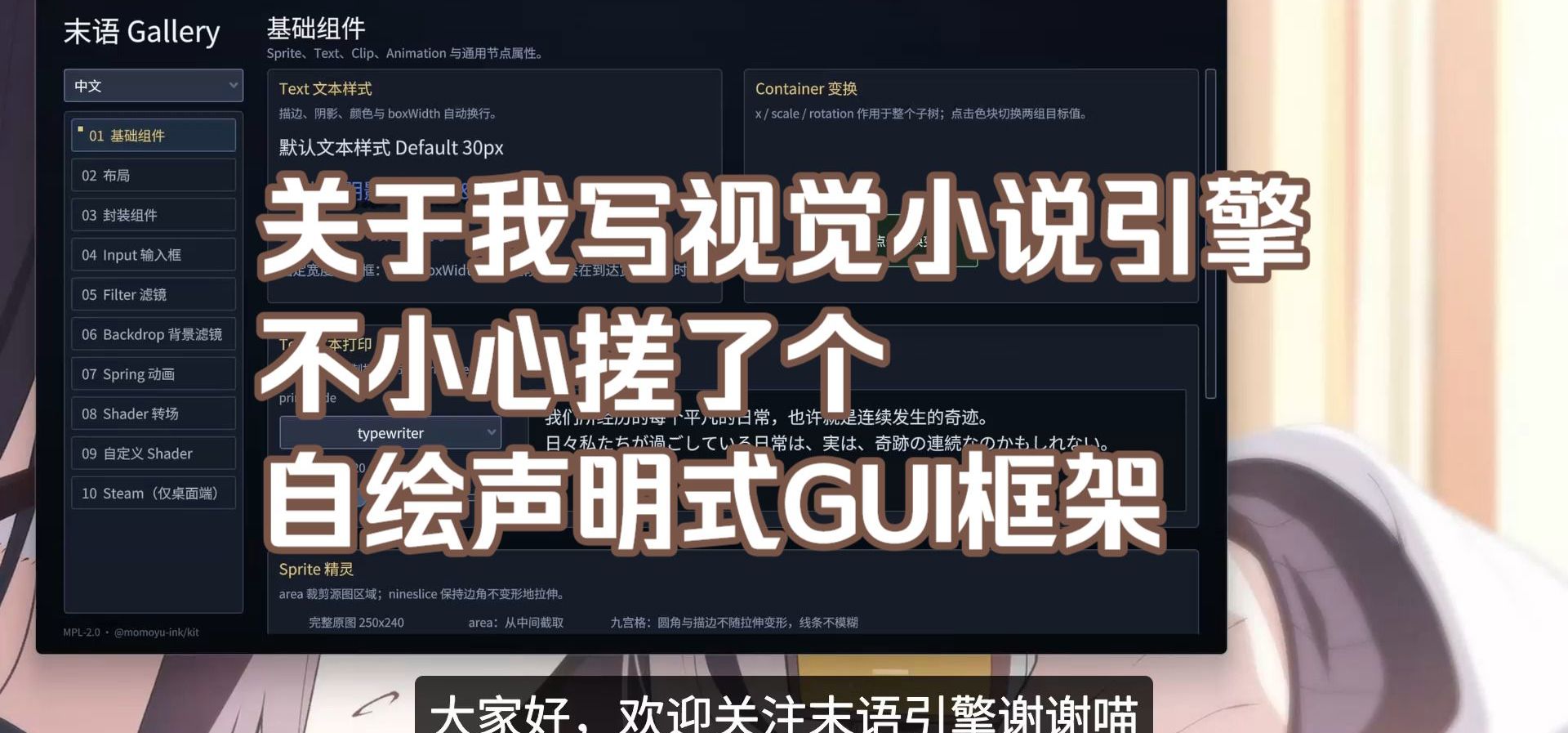 关于我写视觉小说引擎不小心搓了个自绘声明式GUI框架这件事