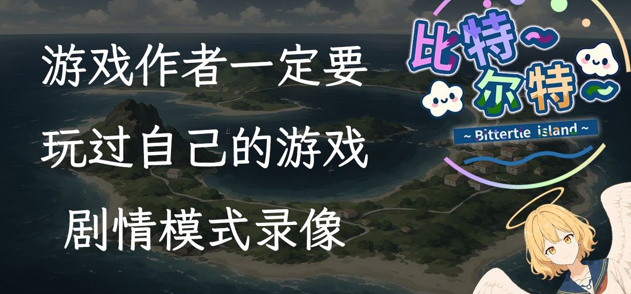 比特尔特剧情模式全流程