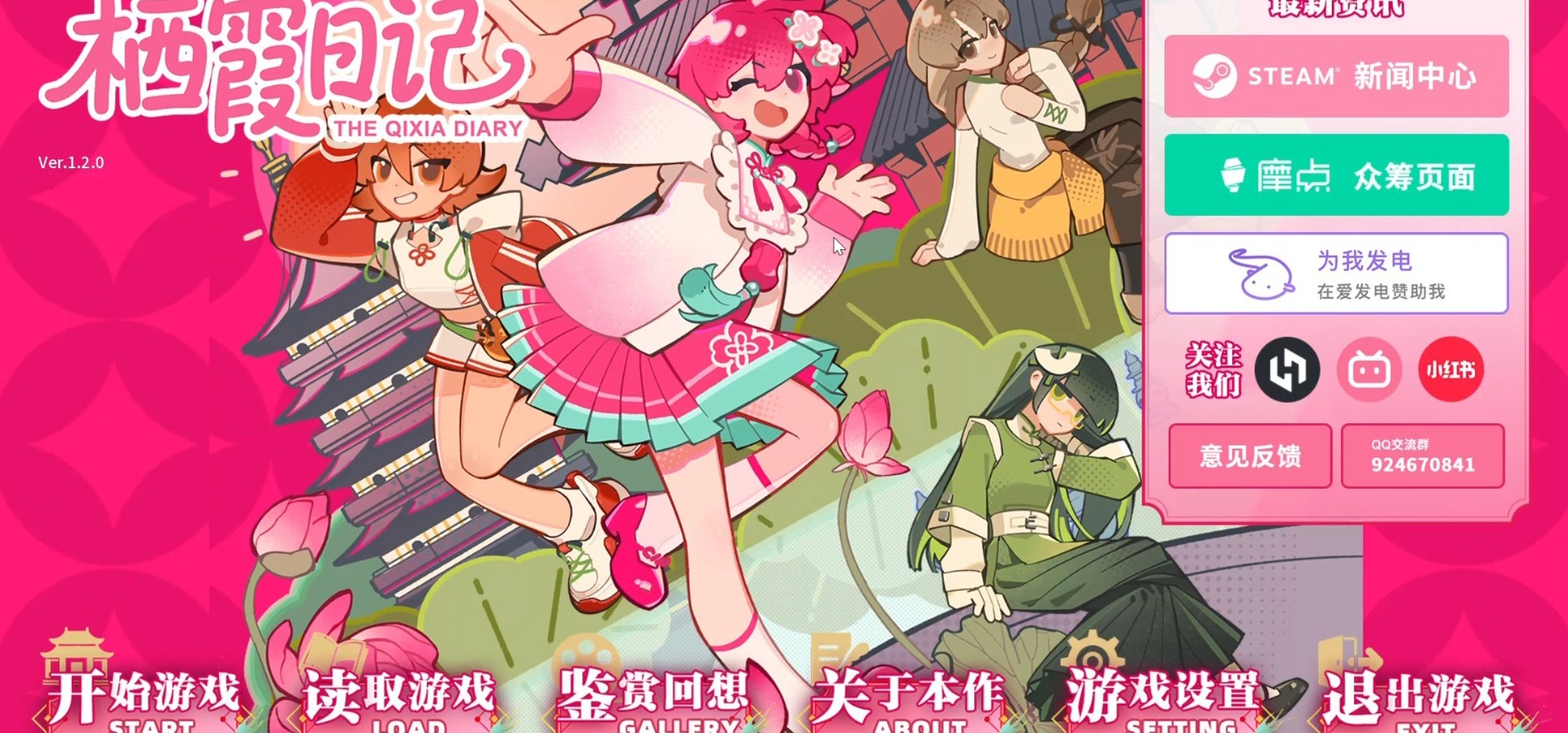 栖霞日记新主界面UI测试 20260803