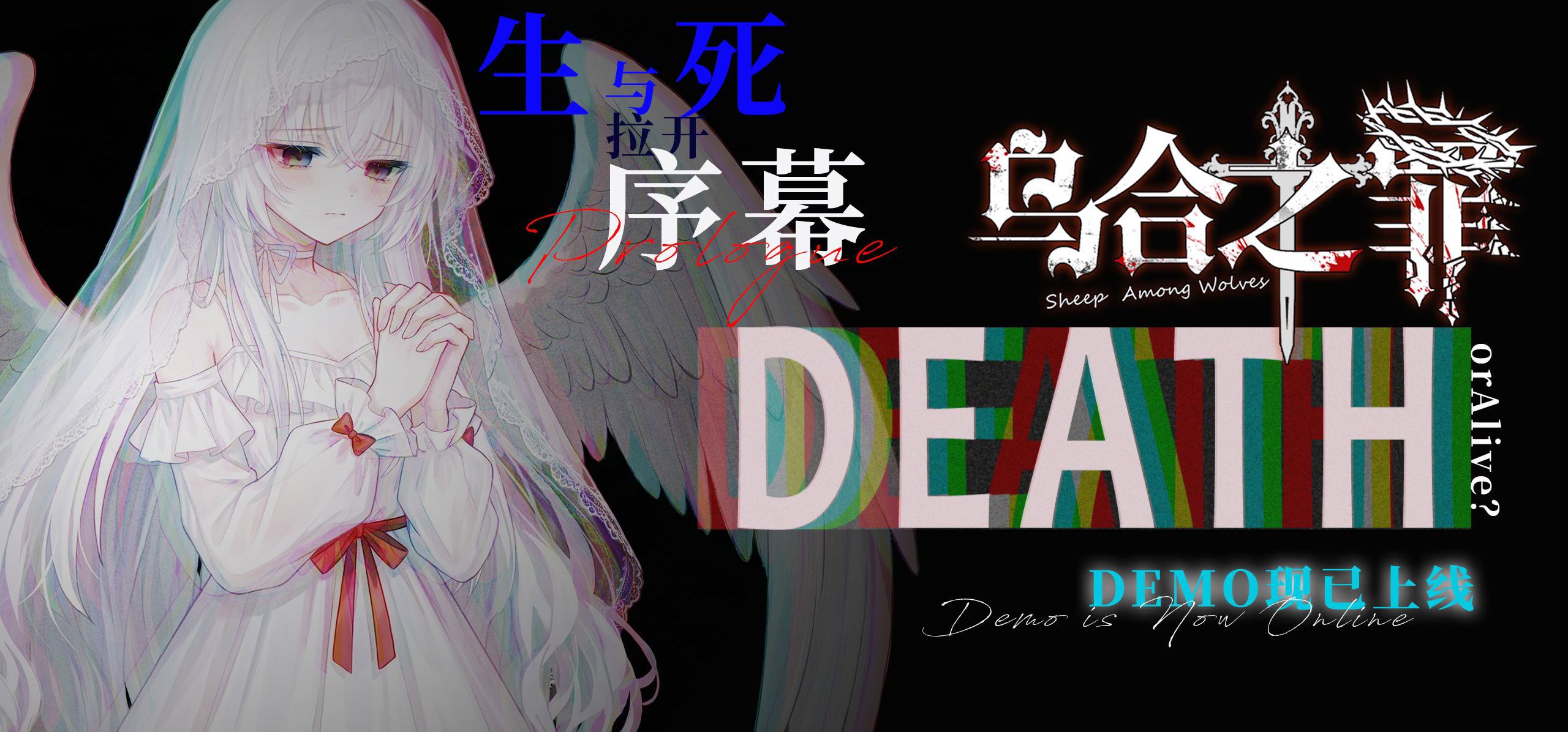 【CnGal11周年庆】浮生似梦，偿尽劫波 | WindFiledGames制作《乌合之罪》最新30秒片段