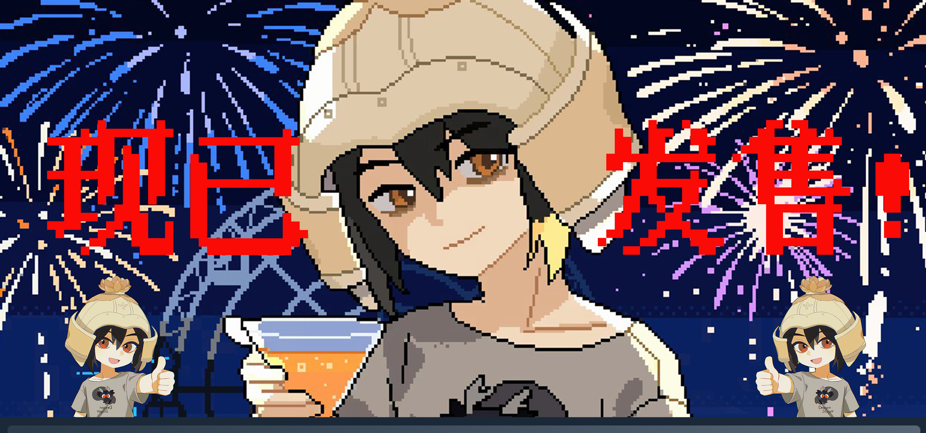 《海边的忘川亭》已正式发售！