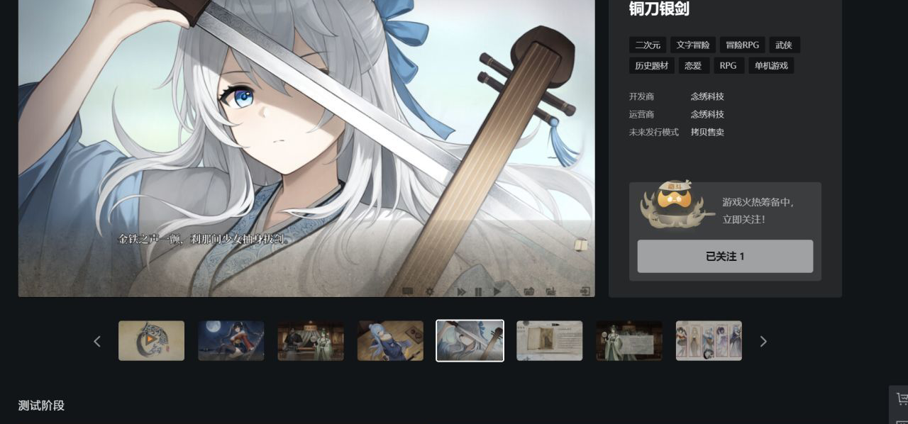 美少女武侠游戏《铜刀银剑》已登陆wegαme平台，将于本月开启测试