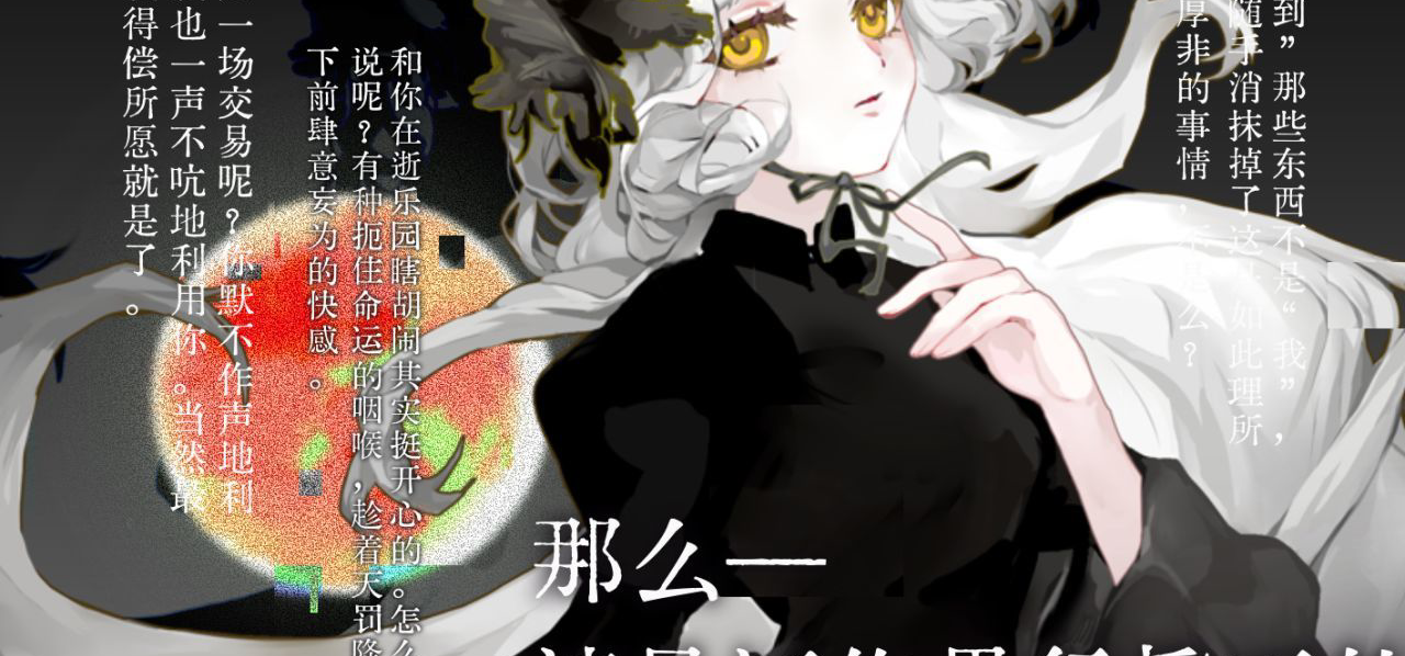 《无休夏日综合症》尤里娅：当噩梦化形为人，这是她的解剖图