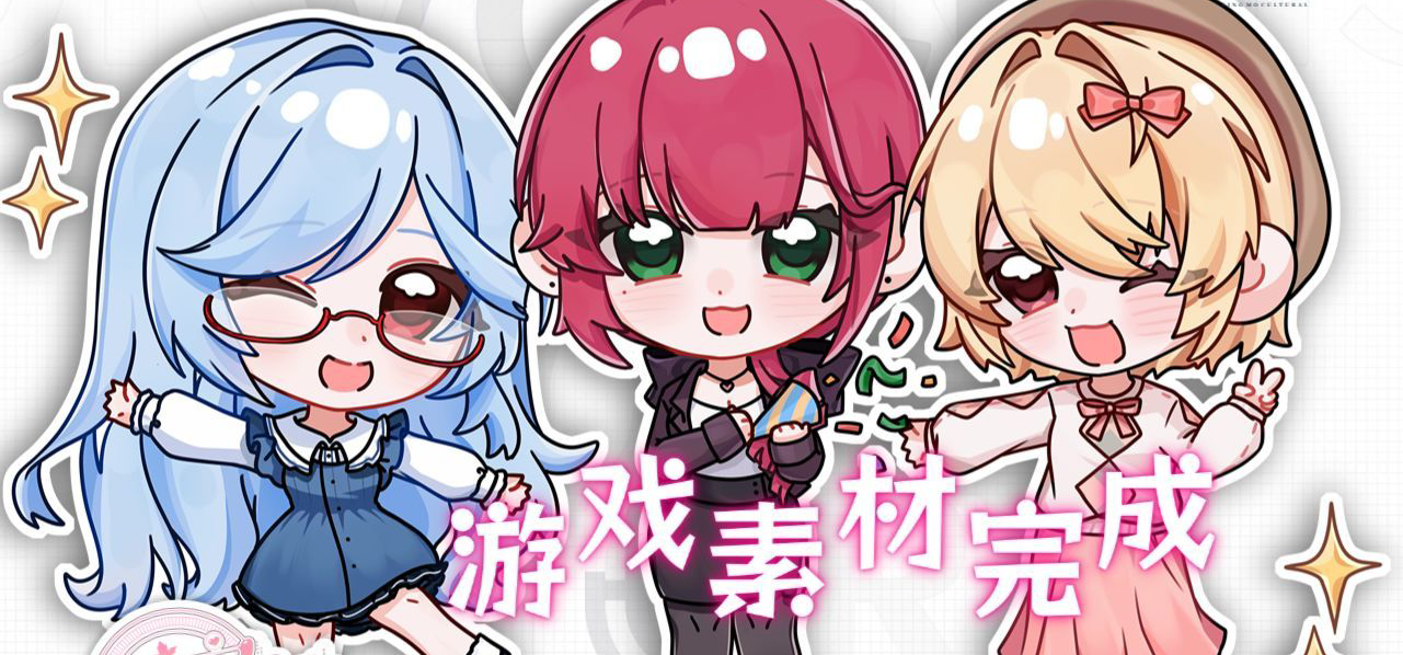 声韵之恋游戏开发进度