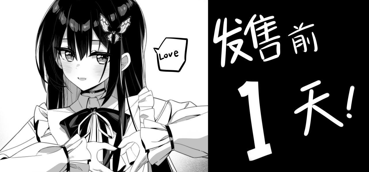 《难道你是GAL高手》发售前1天！——告白信 · 晓夜篇