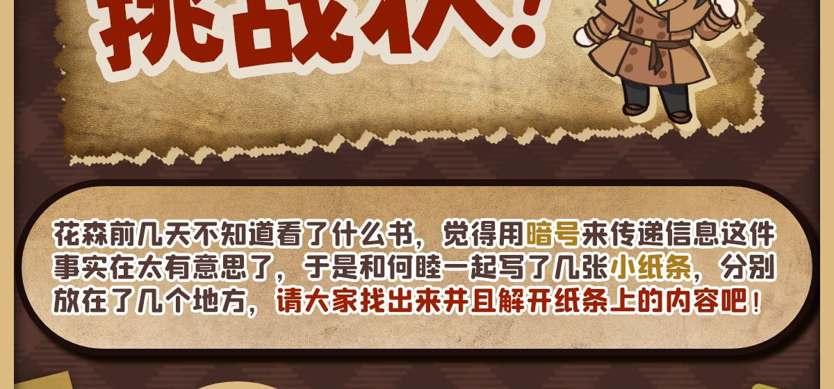 来自何睦和花森的挑战状