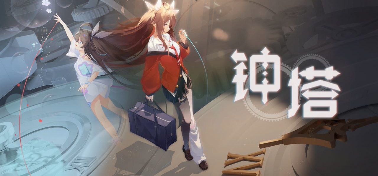 《钟塔》 史低折扣中！