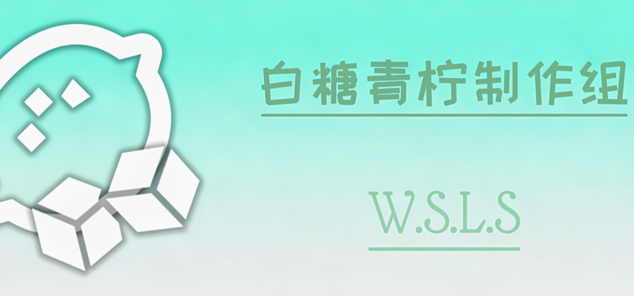是我们制作组的开场动画捏还有一些制作计划