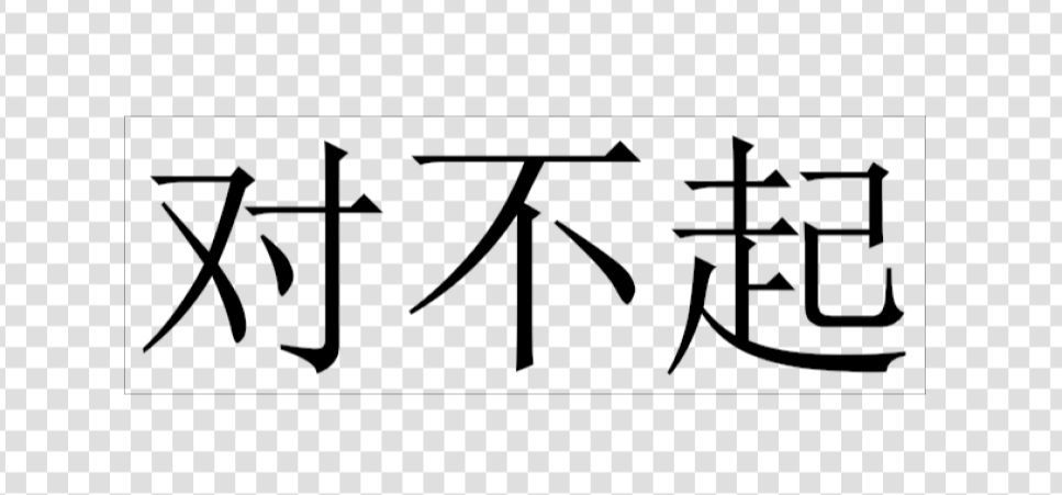 大家好，这里是《超怪》的主催灵芝，今天向大家道歉了！