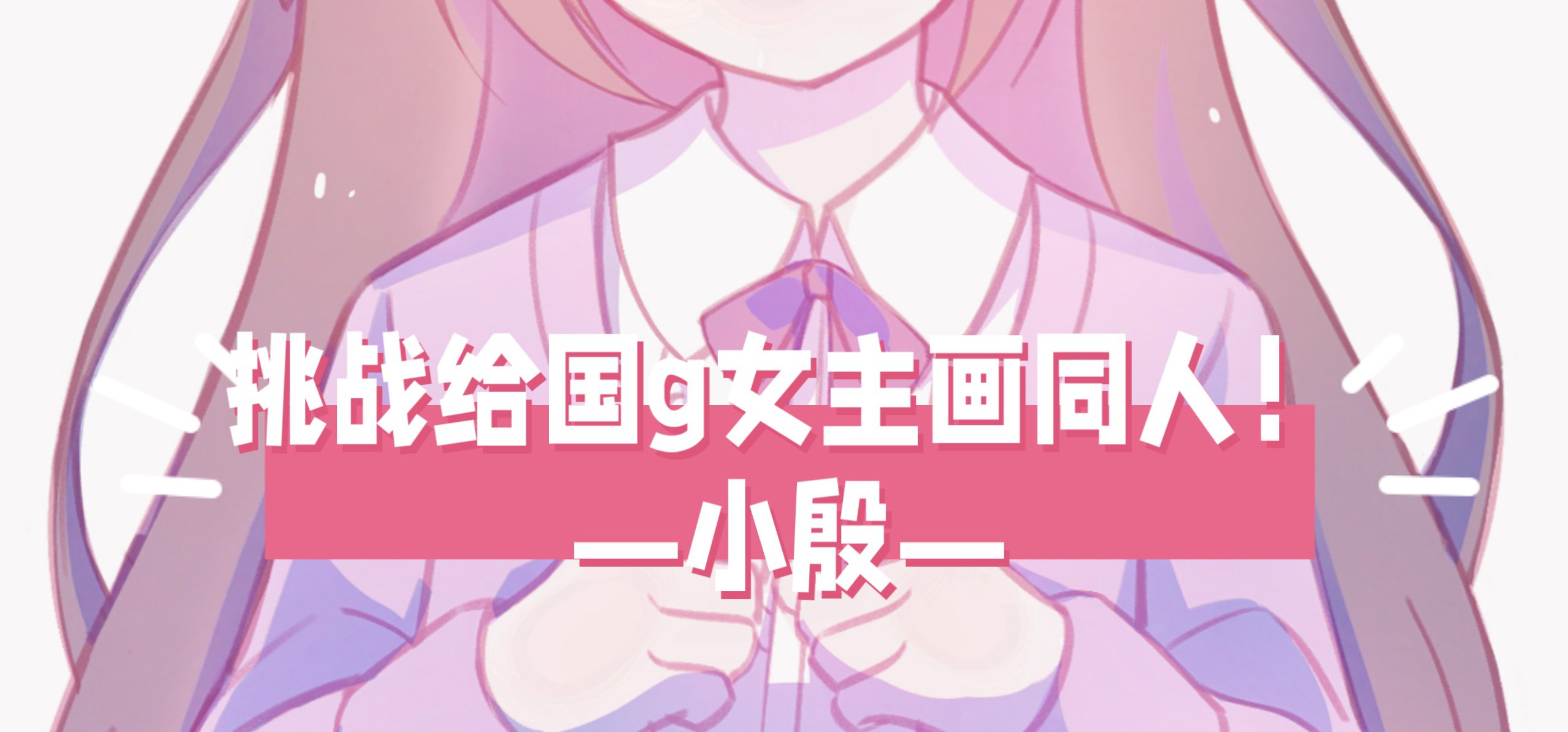 【挑战给国g女主画同人！8】今天来画小殷！❤️来自《昙花》【bilibilionly同人扶持计划】