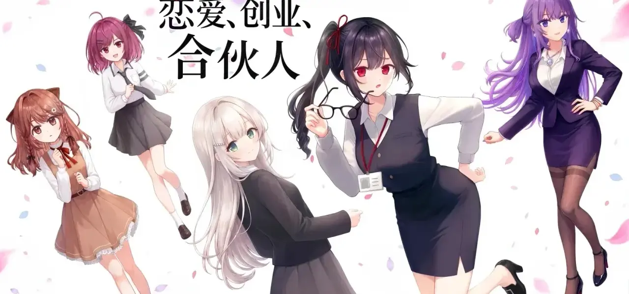 《恋爱、创业、合伙人》线下初宣圆满成功！
