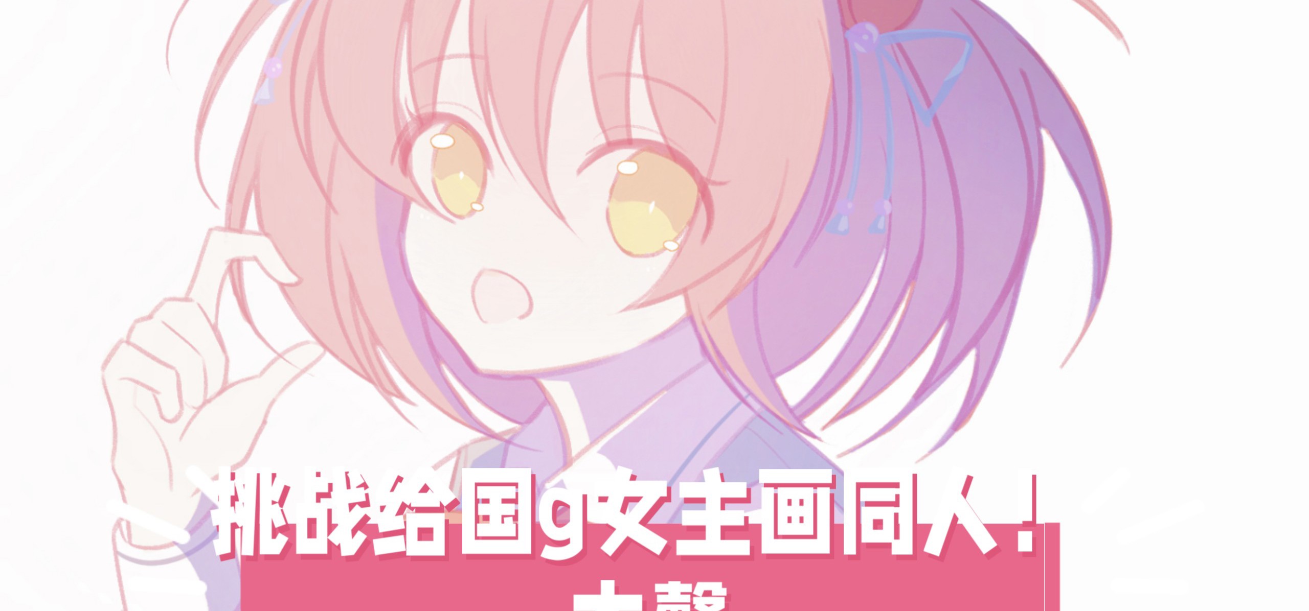【挑战给国g女主画同人！11】今天来画木馨！❤️来自《高考恋爱一百天》【bilibilionly同人扶持计划】
