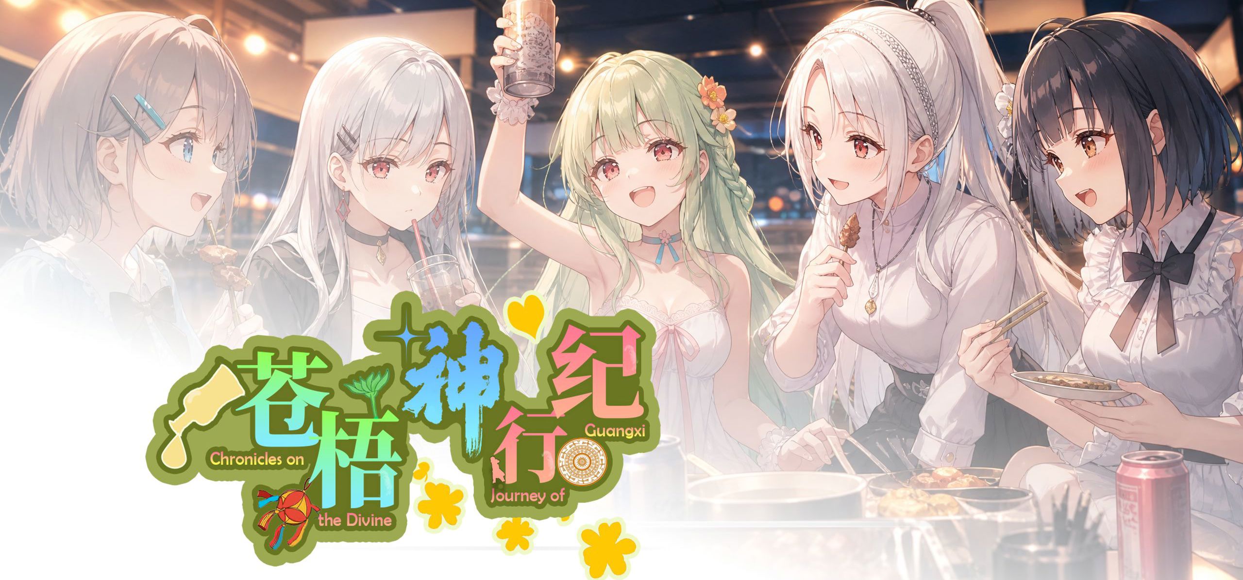 我们制作了一个广西特色galgame！《苍梧神行纪》众筹宣传视频 （下载链接在评论区）