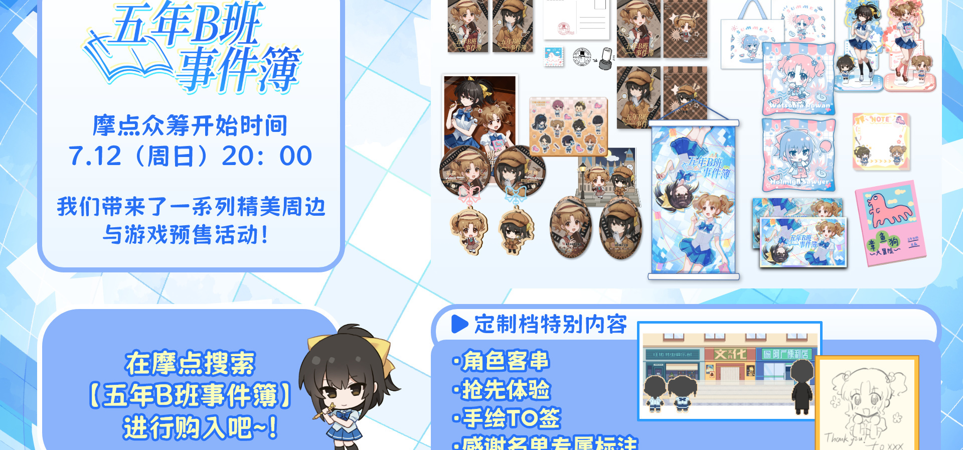 《五年B班事件簿》迎来更新ver 1.1.0！众筹最后一日，即将结束！