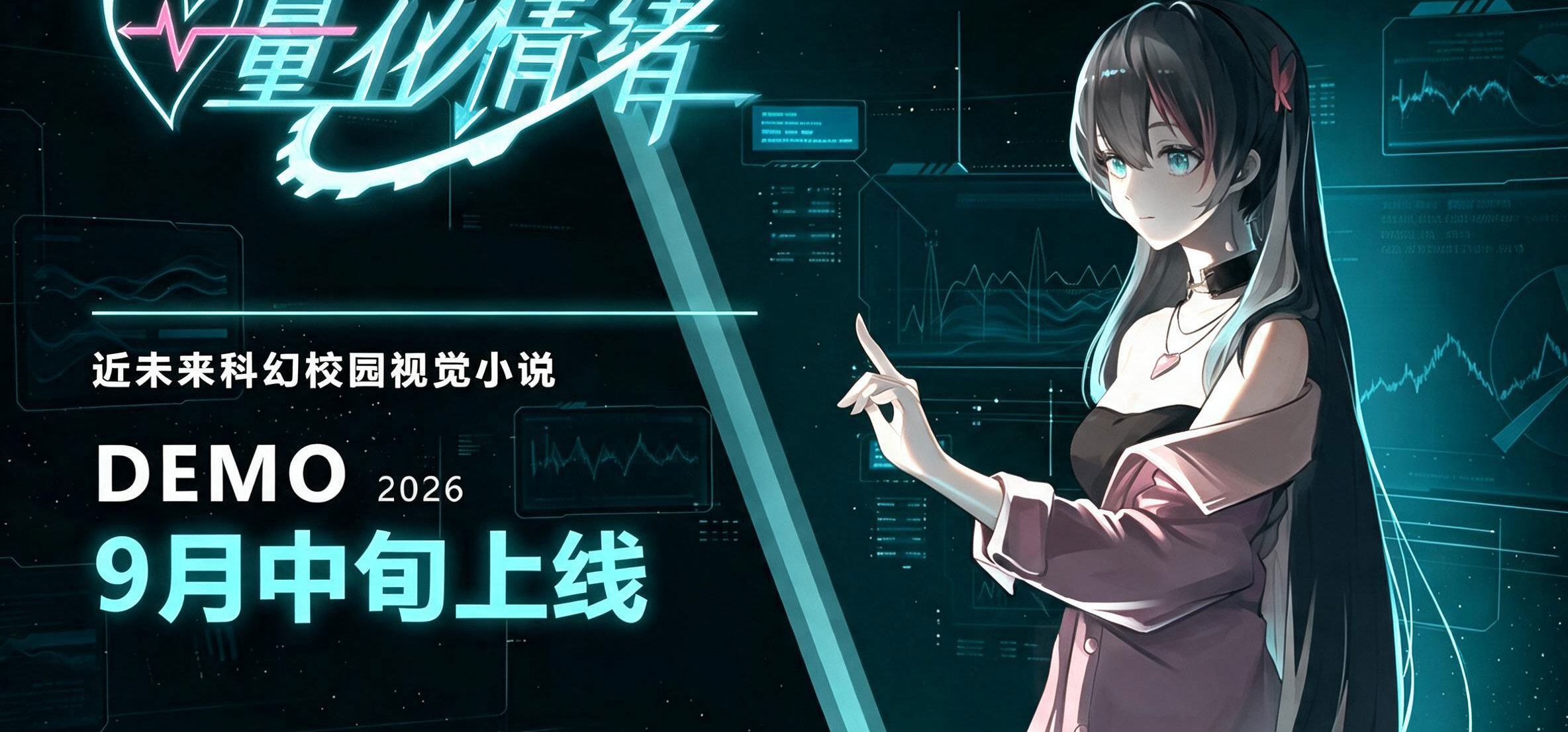 按下按钮，就能让她一直开心。你会这样做吗？｜独立Gal《量化情绪》Demo预热