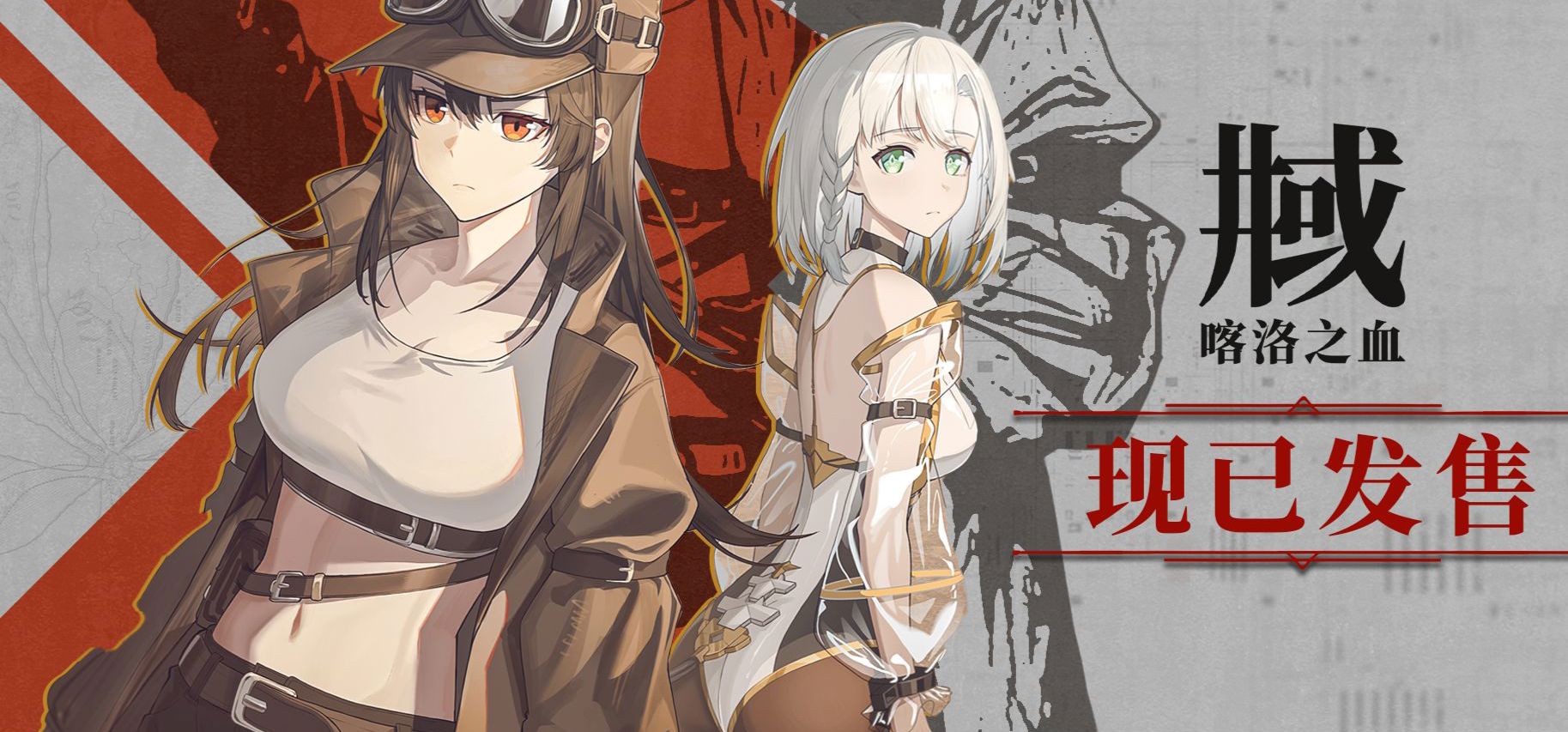 与来自未来的少女一起踏上旅途！双女主暗黑奇幻AVG《井域：喀洛之血》今日发售!