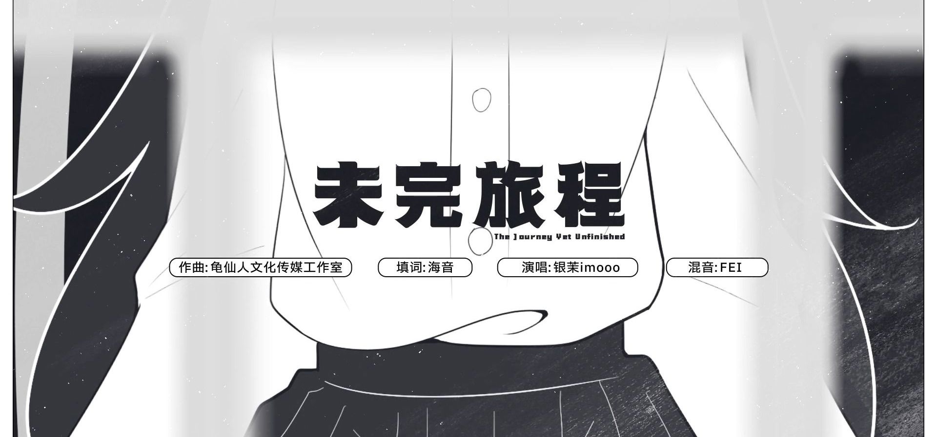"约下总有天，我们都能看到"关系性百合《光与影之恋》于琳角色曲《未完旅程》【bilibilionly同人扶持计划】