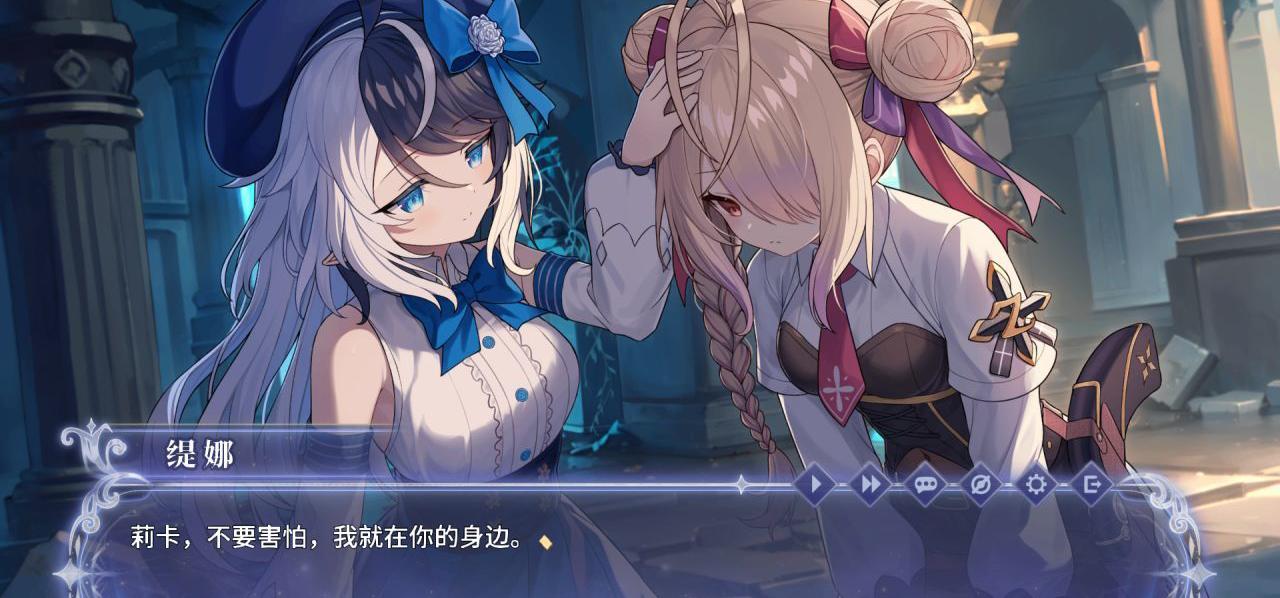 “莉卡，不要害怕，我就在你的身边。”