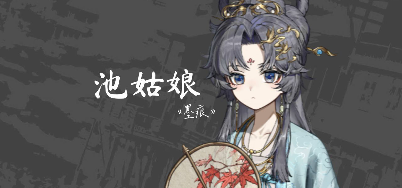 小池太萌了有感觉吗～是《墨痕》的女主哦