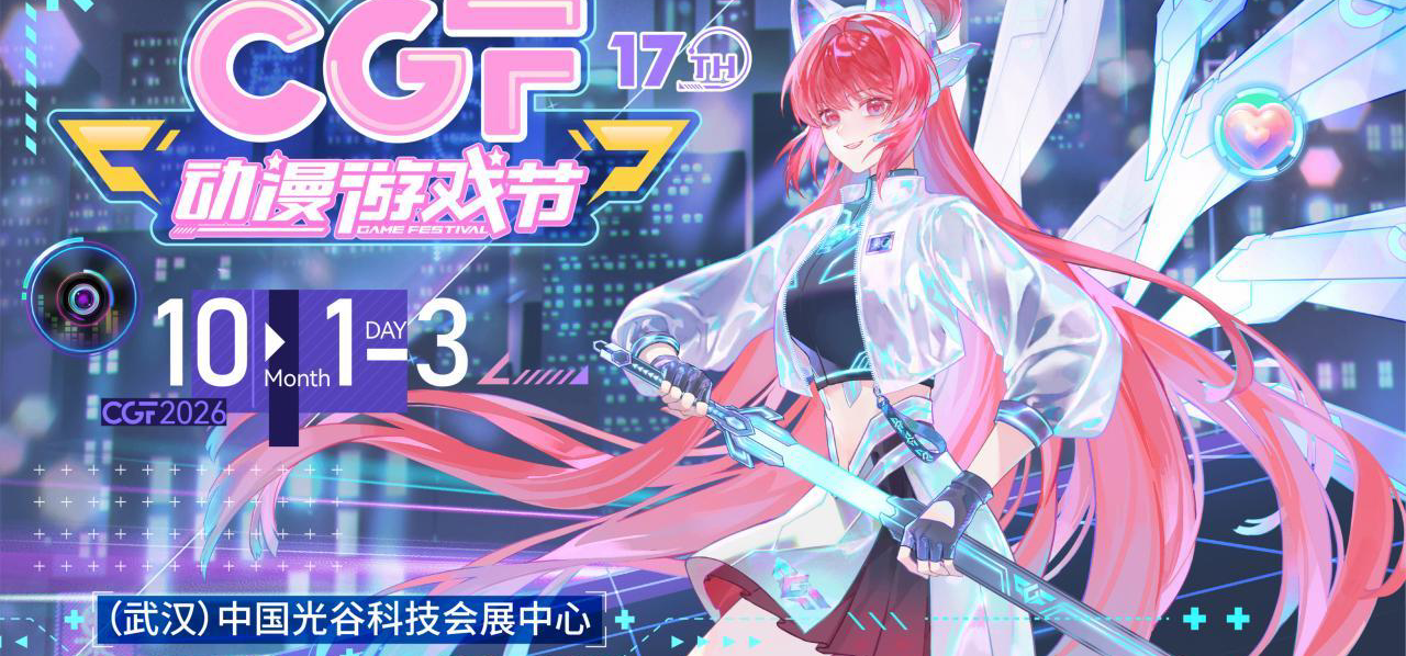 【独游展位招募】武汉CGF独游区开放报名！