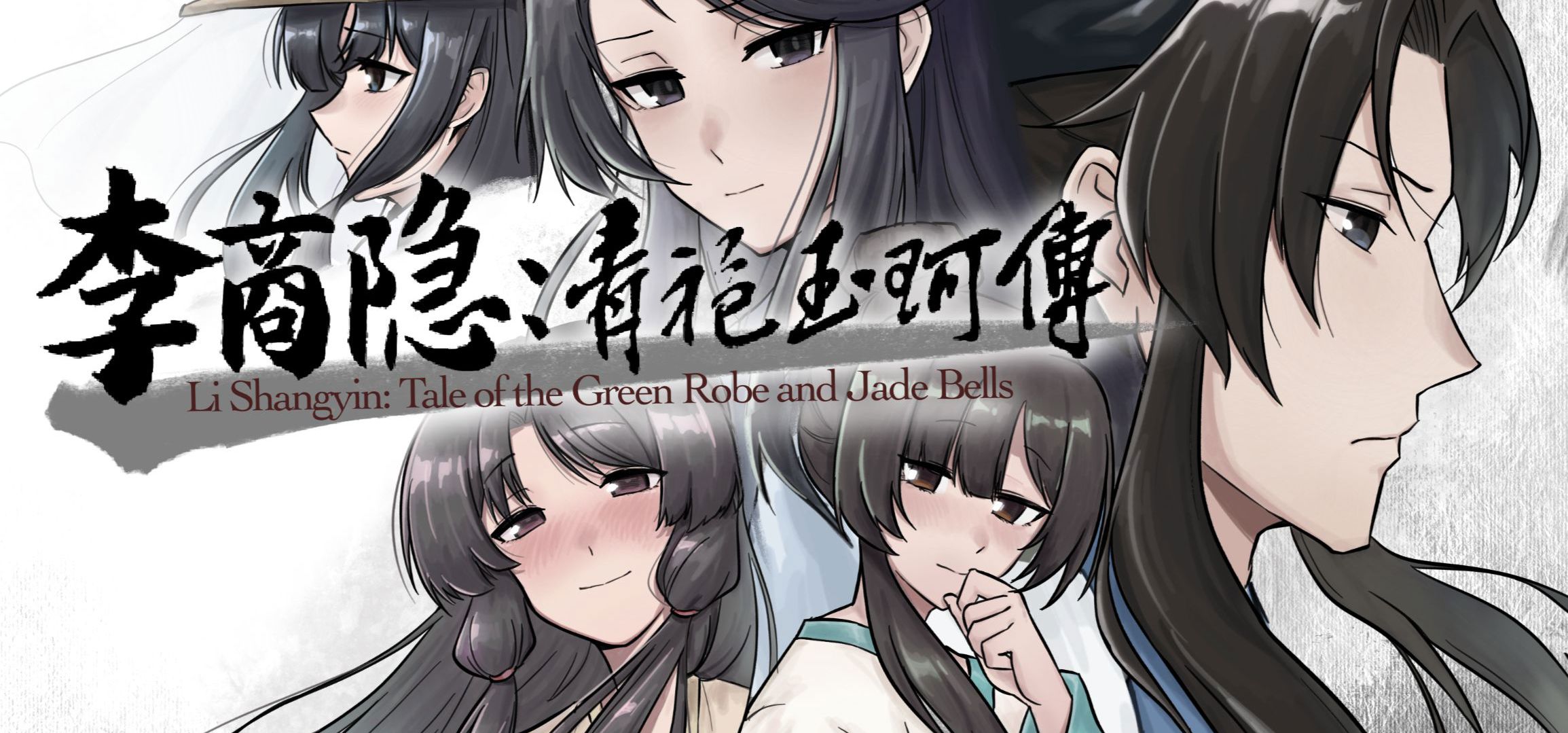 文字冒险游戏《李商隐：青袍玉珂传》定档PV，带您在晚唐衰世的浪潮中沉浮！