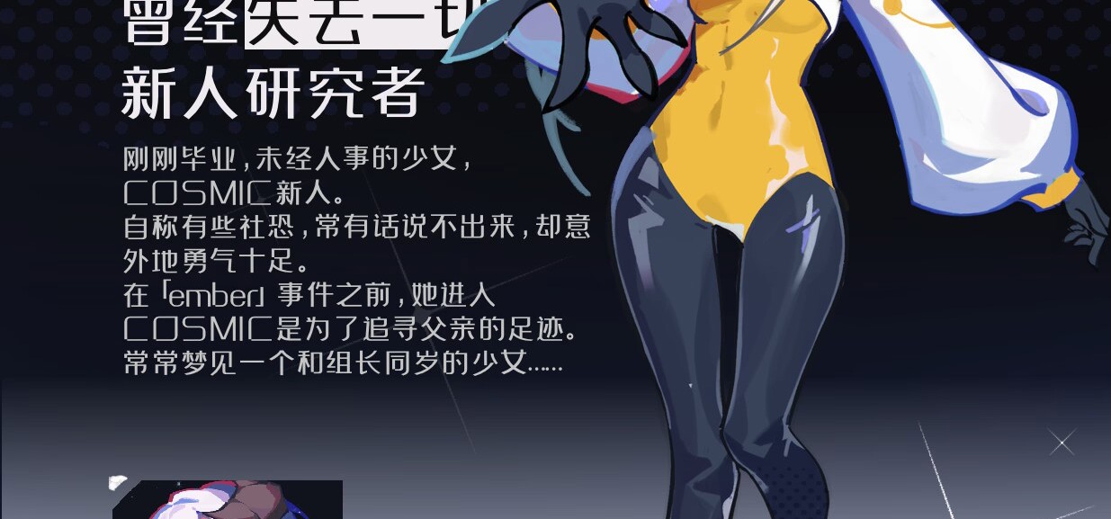 寻找姐姐的少女？追逐真相的新人研究员！