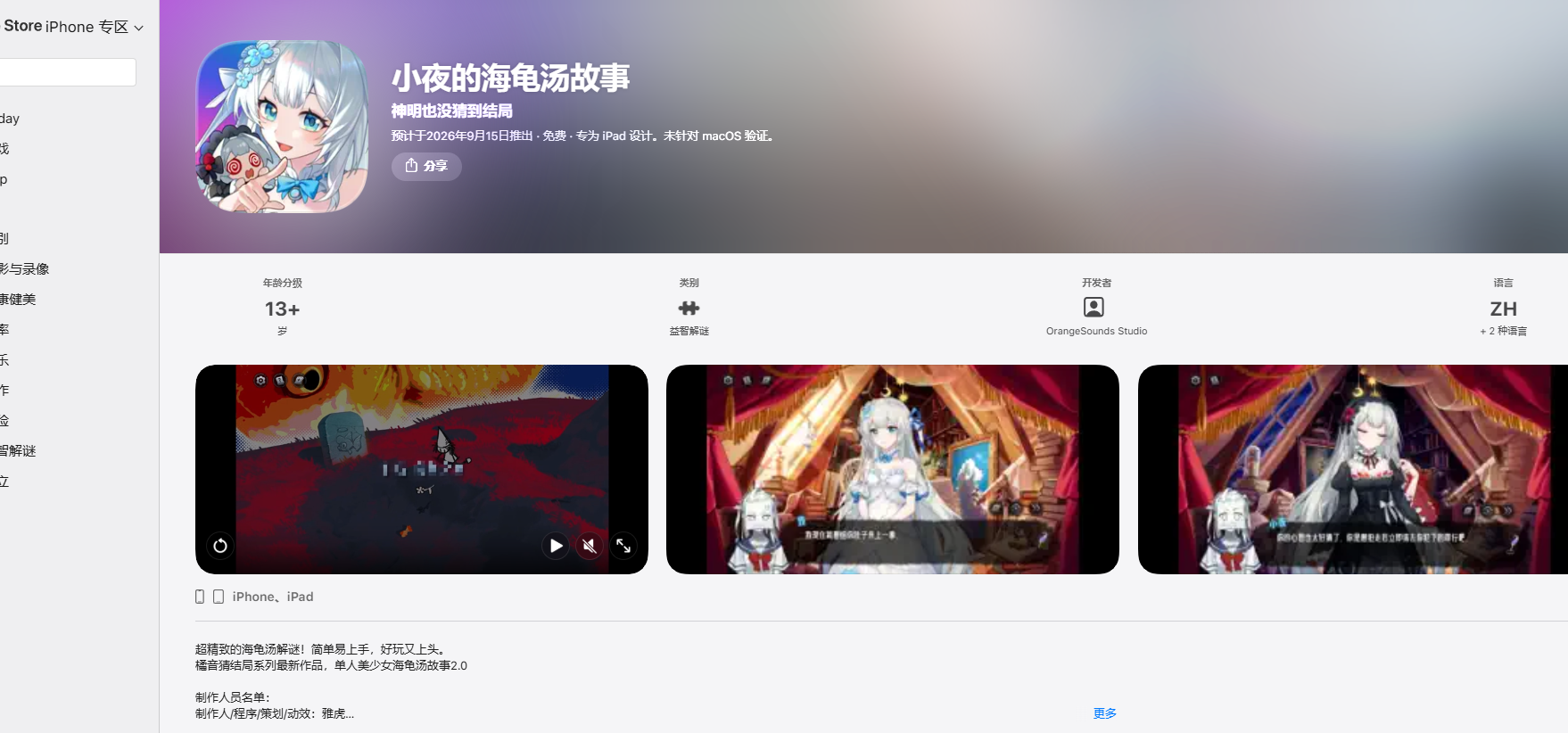 IOS版总算无伤过审了，15号上线！