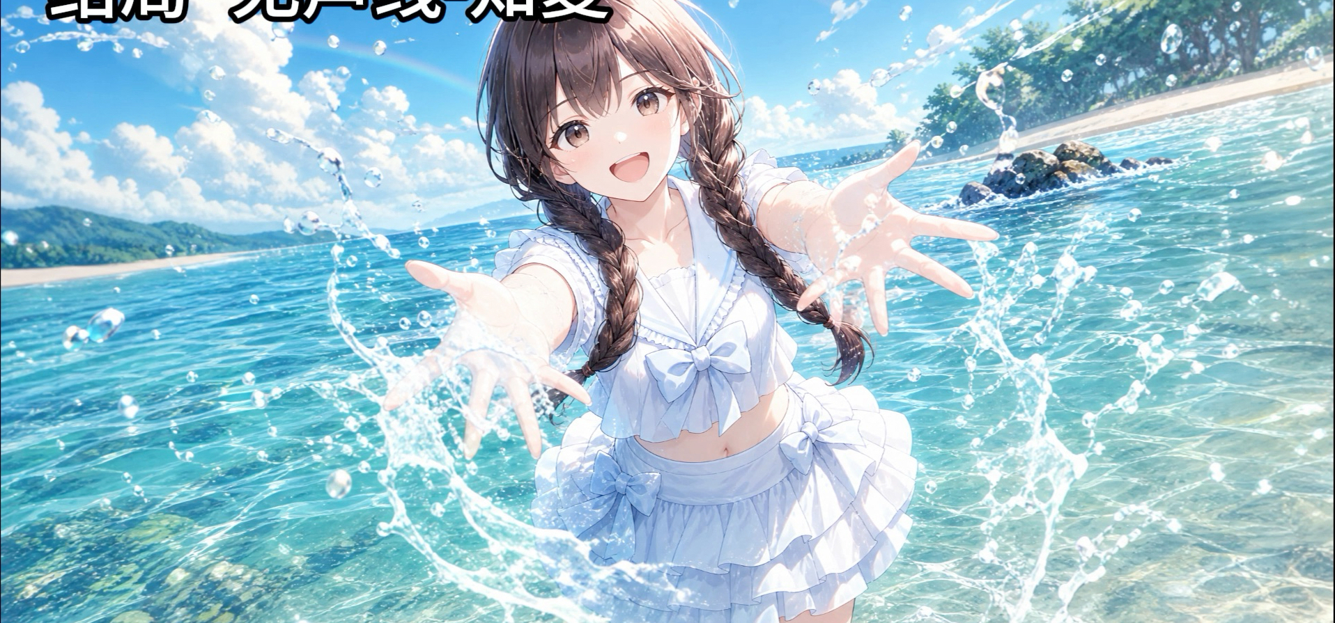 你喜欢哪个时期的知夏？steam独立avg游戏《知夏》