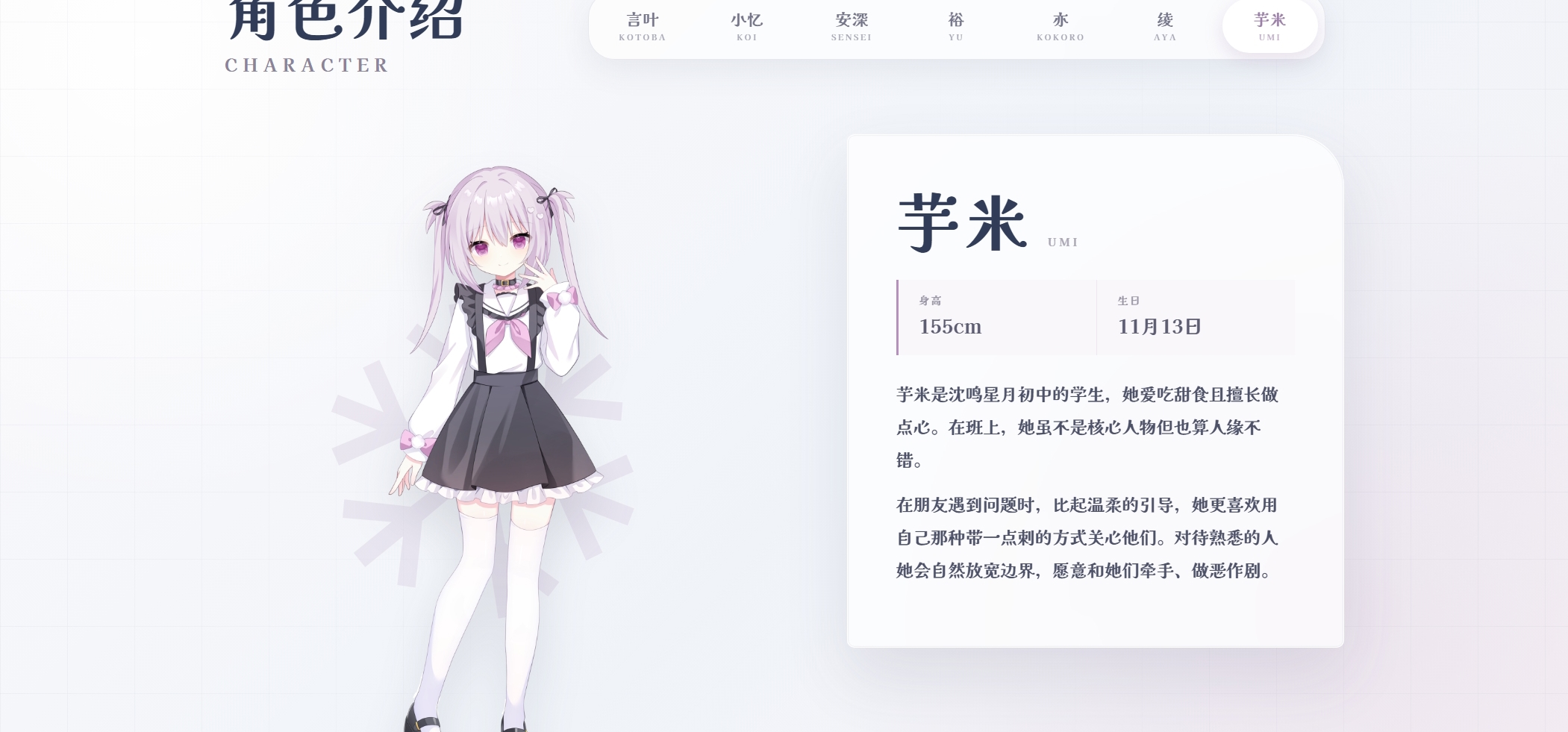 《冬日树下的回忆AFTER》的新角色——芋米，正式公开！