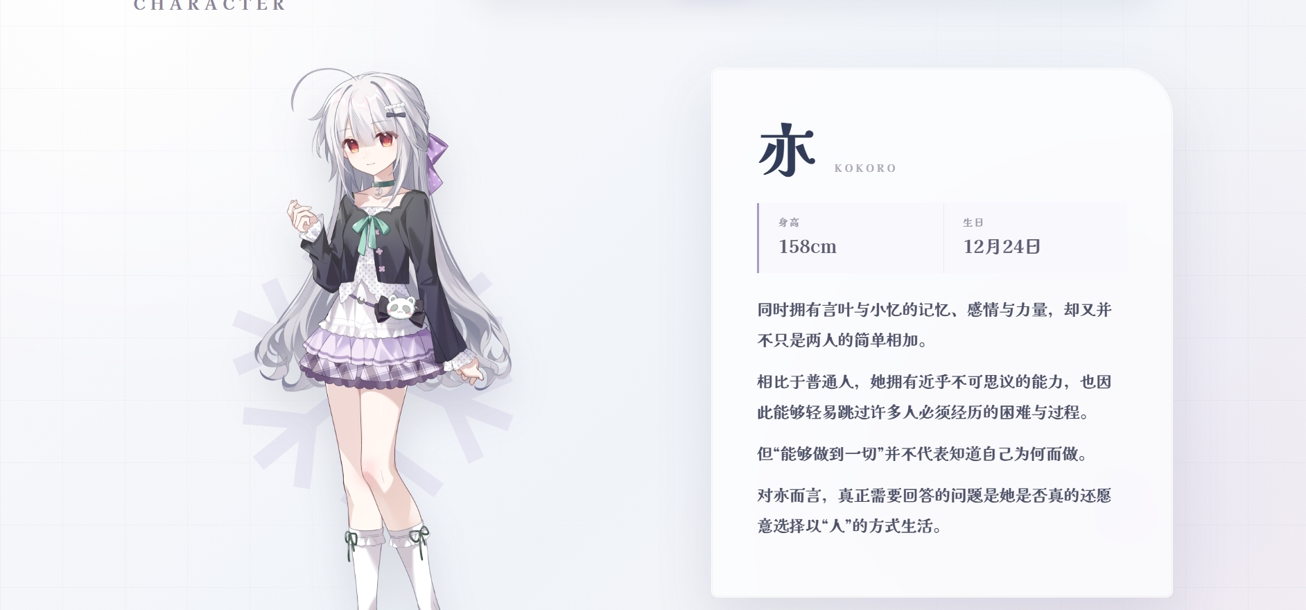 亦·角色立绘公开——《冬日树下的回忆》
