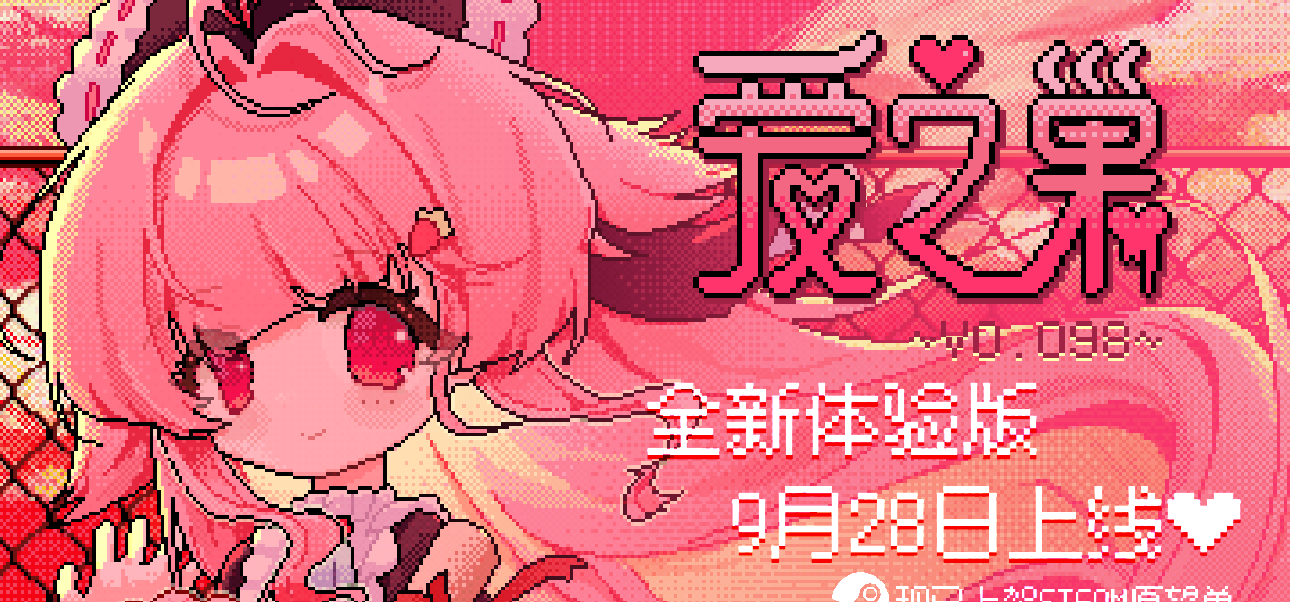 【公告】关于《爱之巢V0.098》的发布与《爱之巢》之后的打算